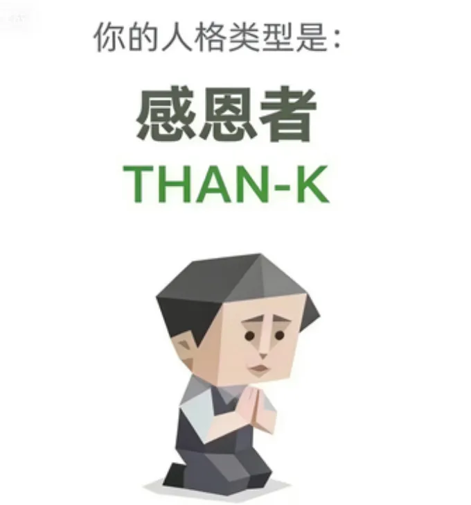 THAN-K（感恩者）人格海报